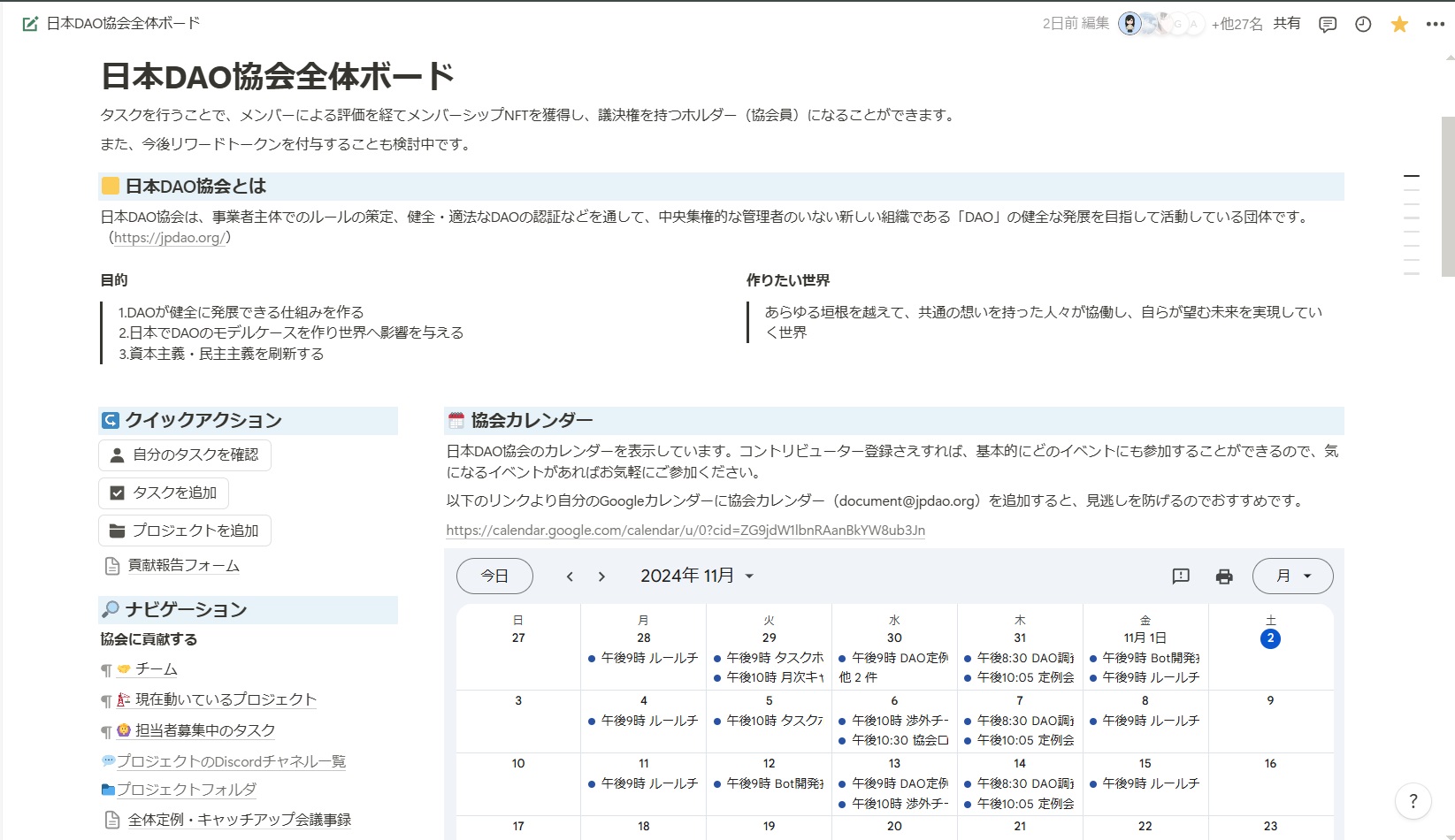 日本DAO協会のタスクボード