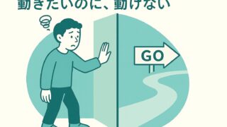 動きたいのに、動けない。DAOで感じた見えない壁の正体